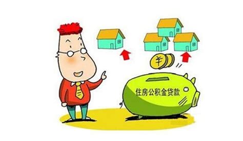 公积金买房贷款条件 公积金买房贷款计算方式 _上海房屋质量检测