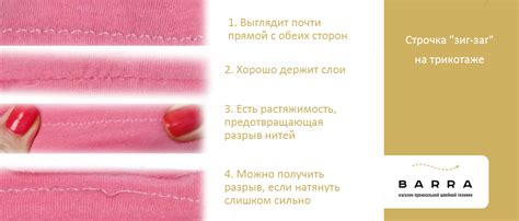 Как шить трикотажный эластичный шов на швейной машине - Советы Barra