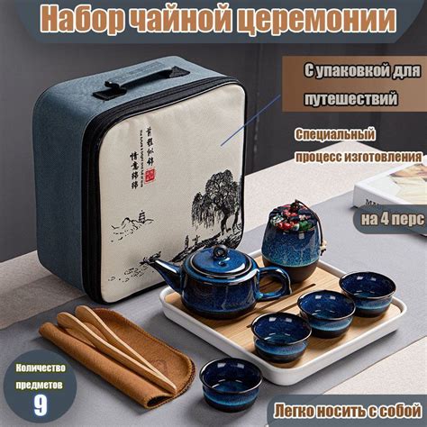 Набор для чайной церемонии 9 предметов, на 4 перс. Керамика ...