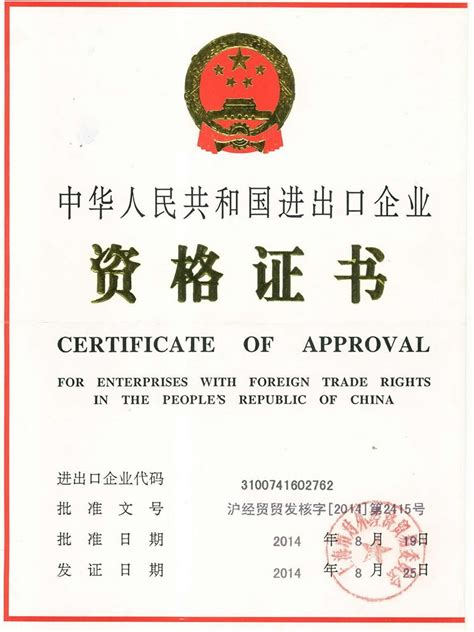 中华人民共和国进出口企业资格证书 | 深圳大石KO裤钩_KO裤扣