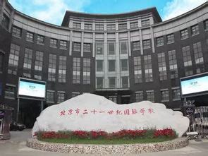 北京私立高中学校排名及收费(北京民办高中)