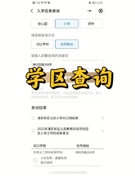 一个亿的学区房在中国诞生：教育到底拼的是什么？