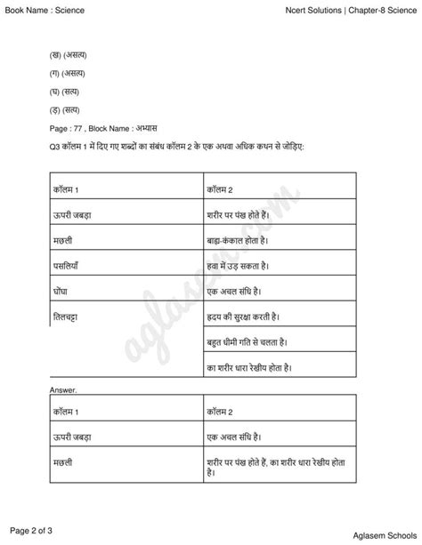 Class 6 Science CBSE Chapter 8 的图像结果