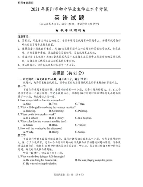 2021湖北襄阳中考英语试题（PDF版）