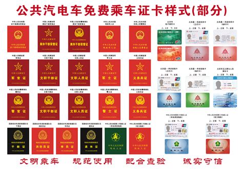 北京公交免费乘车证件样式图(高清版)- 北京本地宝
