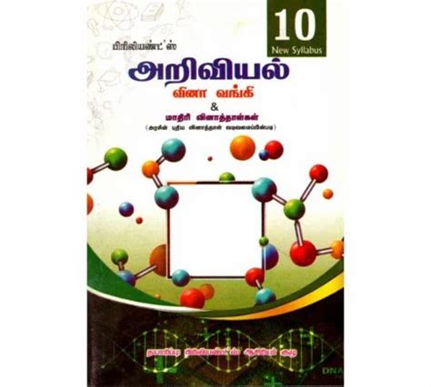 10th Science Tamil Medium 的图像结果