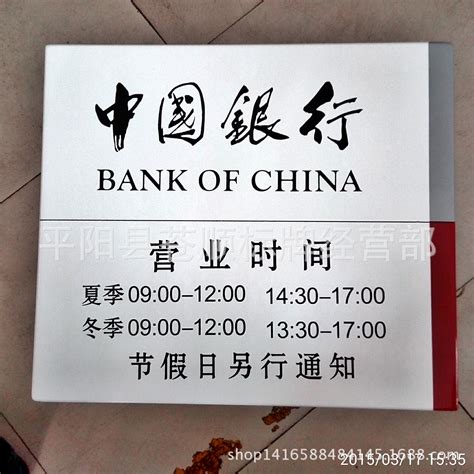 中国银行正常营业时间，几点到几点？_