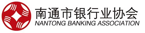 《南通银行业》2022年第4期电子杂志上线啦！-南通市银行业协会