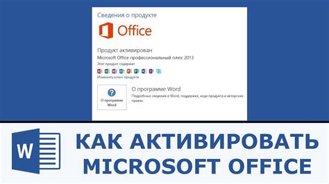 Как активировать Microsoft Office - YouTube