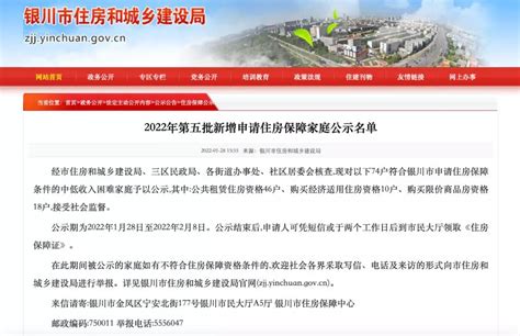 银川市74户符合申请住房保障条件中低收入困难家庭公示-宁夏新闻网