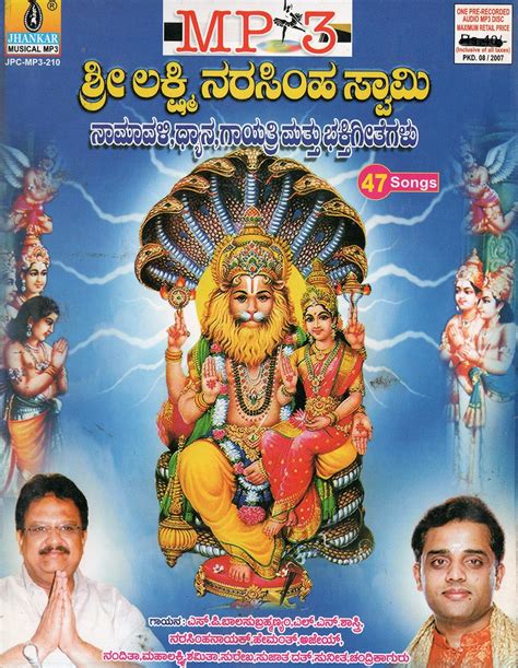 Sri Lakshmi Narasimha Swamy Devotional,Songs MP3 CD Language: Kannada ...