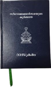 Syro Malabar Qurbana Prayer Book (RasaKramam) Malayalam Hard Binding ...