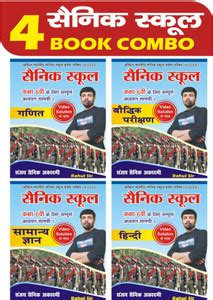 Sainik School Entrance Exam Books Class 6 (Hindi Medium) Study Kit: Buy ...