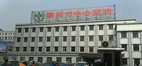 襄阳市中医医院体检中心体检项目预约_体检套餐多少钱-微检网