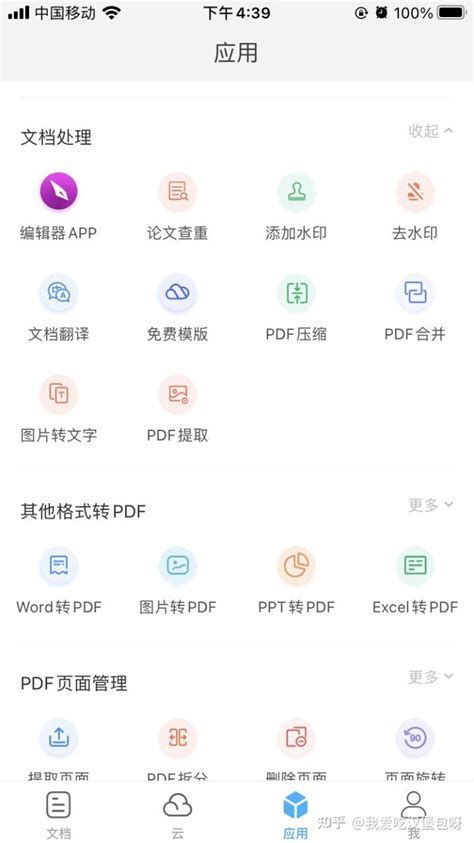 手机上PDF文件旋转倒置页面，要如何旋转并保存技巧「新技能GIE」 - 知乎