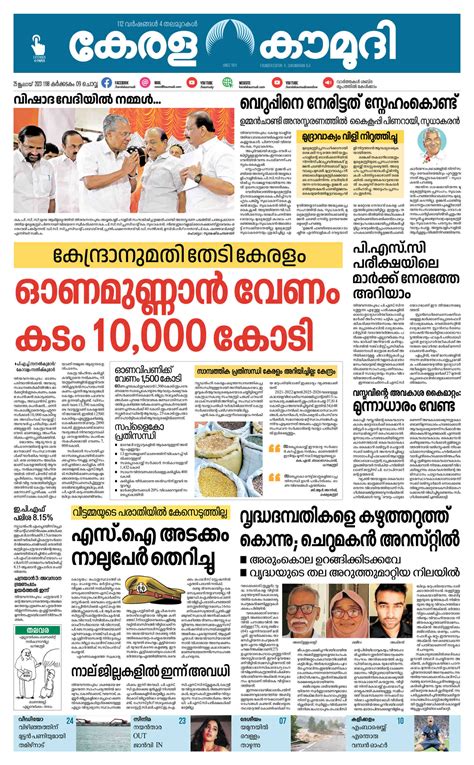 Kerala Kaumudi Daily Epaper | 25-JUL-2023 EPR 01 FRONT PAGE :: Epaper