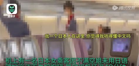日本女子因华航空姐没讲日语暴怒辱骂_天维新闻频道 - Skykiwi.com