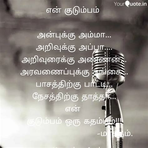என் குடும்பம் அன்புக்கு... | Quotes & Writings by Maragatham Geetha ...