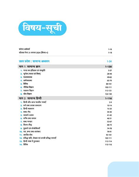 UP Police Constable Exam 2026 Study Guide | Civil Police, PAC, VSSF, J ...