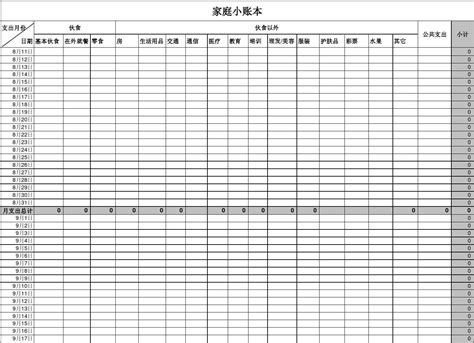 家庭账本_word文档在线阅读与下载_免费文档