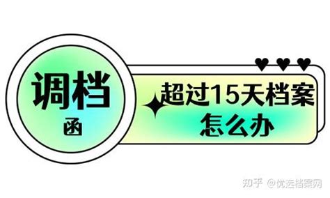 三方协议可以代替调档函吗? - 知乎