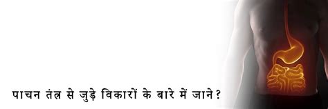 पाचन तंत्र के रोग के लक्षण, कारण, इलाज, दवा, उपचार | Medtalks