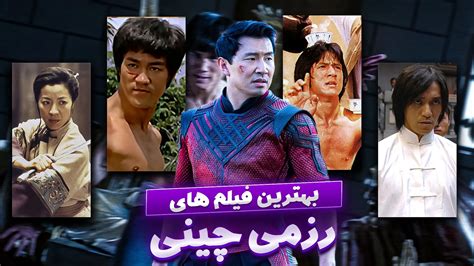 بهترین فیلم های رزمی چینی بر اساس امتیاز IMDb