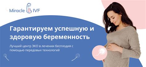ЭКО Центр Алматы MIRACLE IVF, лечение бесплодия, спермограмма ...