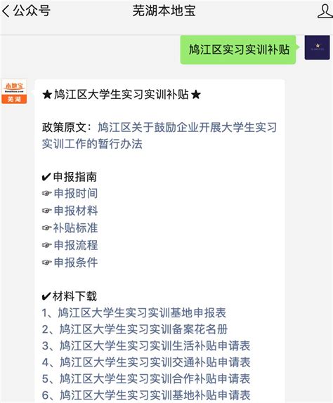 芜湖市扬帆计划大学生产业实习补贴申领指南- 芜湖本地宝