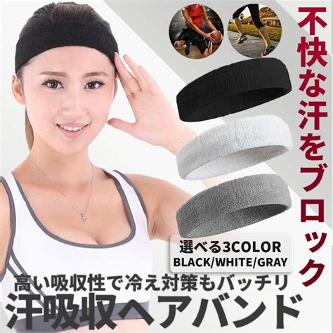 ヘアバンド 汗 吸収 トレーニング スポーツ 運動 ランニング ヘッド ヘア バンド 速乾 ブラック ホワイト グレー メンズ レディース ...