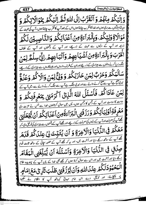 Ziarat e Ashura with Translation | PDF Download - Blogs by Ali