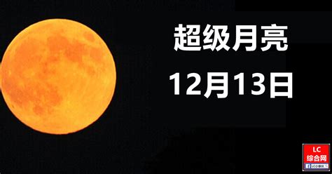 70年来最大最圆的月亮就在今晚 | 错过再等18年！月圆之夜这种病高发……_搜狐健康_搜狐网