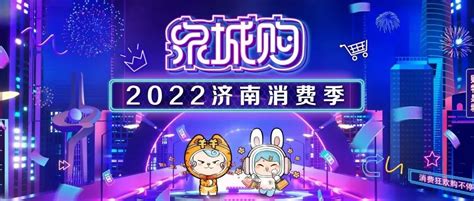 3种“泉城购”2022济南市政府消费券火爆领取中！最全领券攻略来啦~|消费券|济南市_新浪新闻