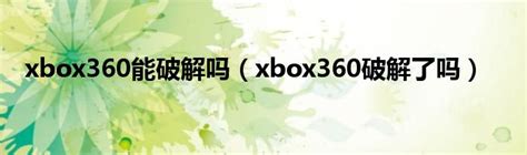 🥇 Xbox 360 wallpaper | (97603)