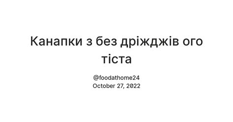 Канапки з без дріжджів ого тіста — Teletype