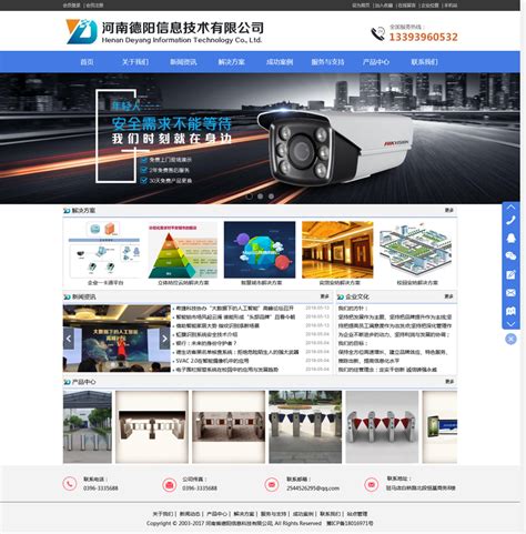 河南德阳信息技术有限公司网站成功上线_驻马店金盾信息科技有限公司