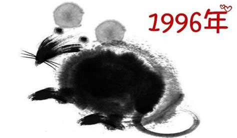 1996年属鼠的女人缺点,1996年的人多大了？_2345实用查询