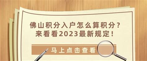 2022佛山禅城区新市民积分申请表下载入口 - 知乎