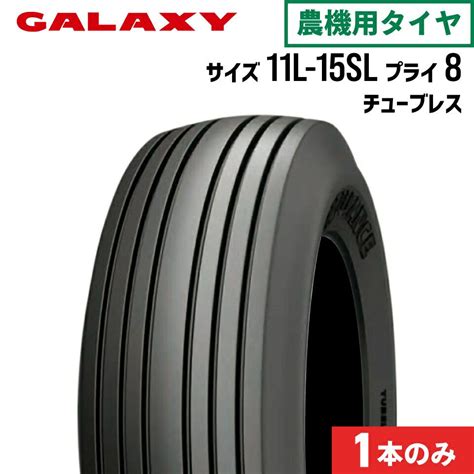 トラクタータイヤ 11L-15SL 8PR チューブレス 1本 通販 JUKO.IN