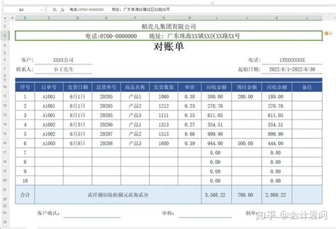 客户往来对账明细表Excel模板下载_熊猫办公