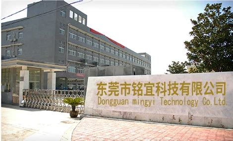 Company Overview - Dongguan Mingyi Technology Co., LTD