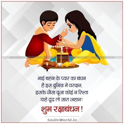 Raksha Bandhan me bhai behan ka pyar kasie lagayeDownload it from ...