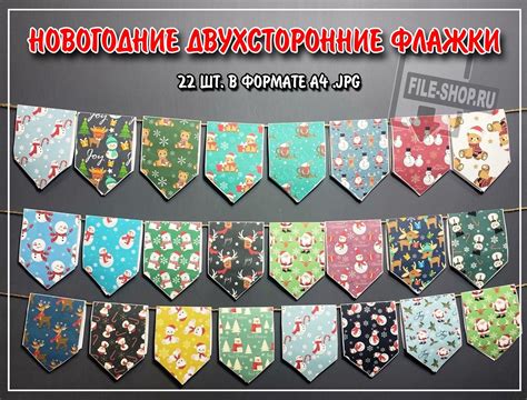 Скачать: Новогодние флажки своими руками (шаблоны двухсторонних флажков ...