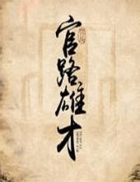 《天官后裔》有声小说免费下载在线收听（全集） 播讲_朱宇