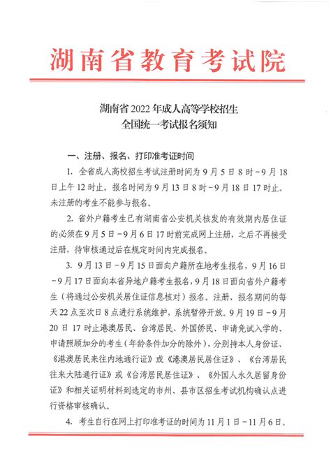 湖南省2022年成人高等学校招生全国统一考试报名须知-岳阳市教育体育局