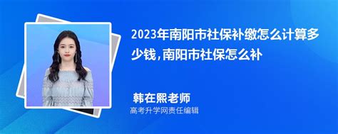 2023年南阳社保最低缴费标准,每月最低金额多少钱
