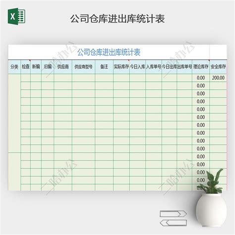 公司产品入库出库单EXCEL模板下载_EXCEL_图客巴巴