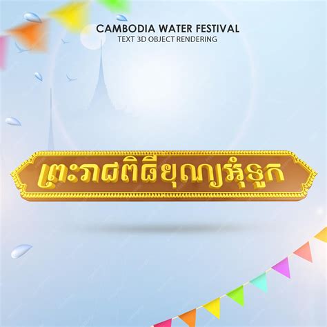 Premium PSD | Cambodia water festival bon om touk text 3d rendering
