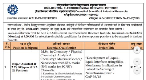 CECRI Project Assistant Interview Questions - Previous Papers Download ...