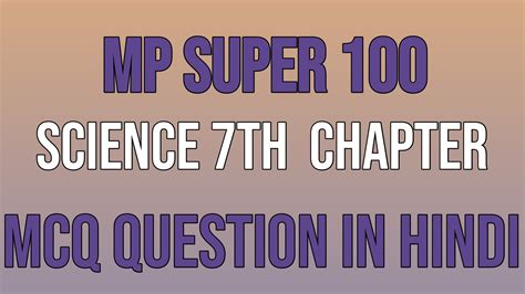 Science Class 7th Chapter 10 MCQ Video Test 的图像结果